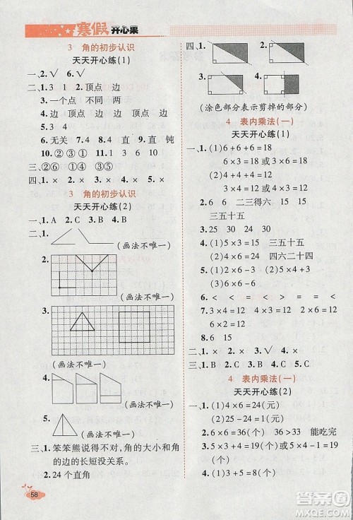 2020年全能测控寒假开心果二年级数学RJ人教版参考答案