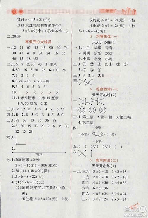 2020年全能测控寒假开心果二年级数学RJ人教版参考答案