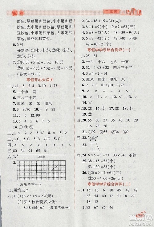 2020年全能测控寒假开心果二年级数学RJ人教版参考答案