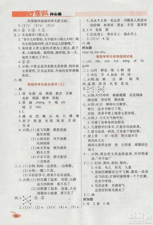 2020年全能测控寒假开心果二年级语文RJ人教版参考答案 2020年全能测控寒假开心果二年级语文RJ人教版参考答案