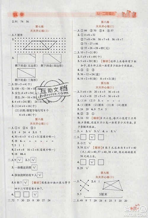 2020年全能测控寒假开心果二年级数学SJ苏教版参考答案 2020年全能测控寒假开心果二年级数学SJ苏教版参考答案