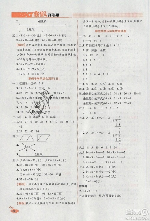 2020年全能测控寒假开心果二年级数学SJ苏教版参考答案 2020年全能测控寒假开心果二年级数学SJ苏教版参考答案