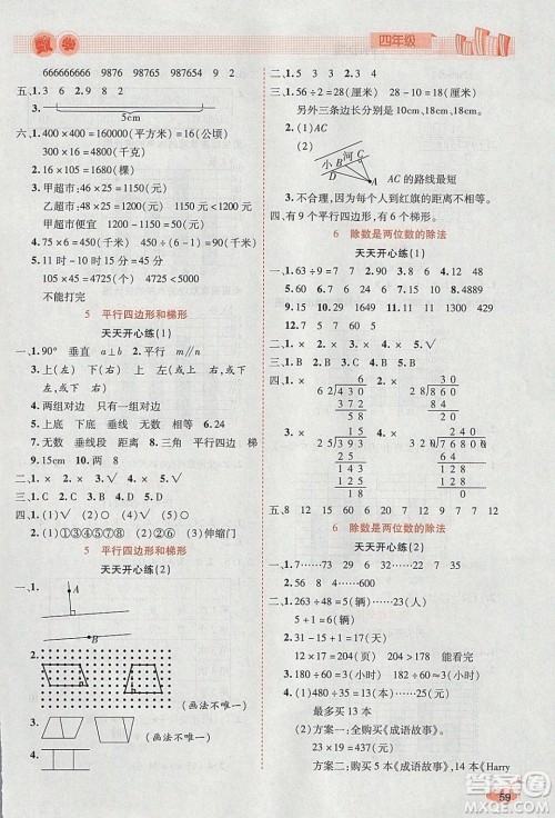 2020年全能测控寒假开心果四年级数学RJ人教版参考答案