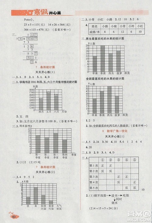 2020年全能测控寒假开心果四年级数学RJ人教版参考答案