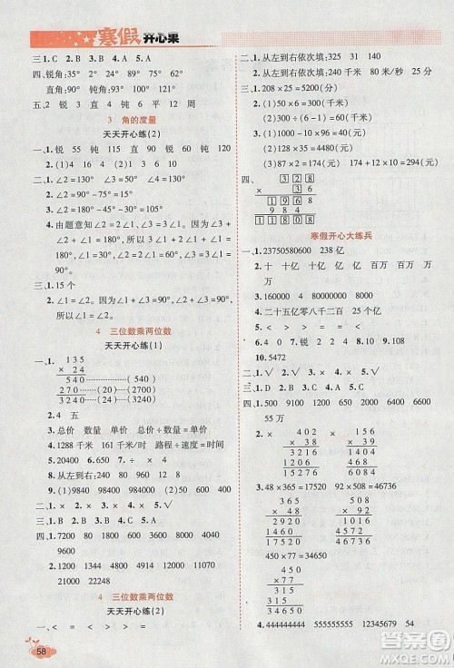 2020年全能测控寒假开心果四年级数学RJ人教版参考答案