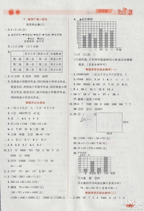 2020年全能测控寒假开心果四年级数学RJ人教版参考答案