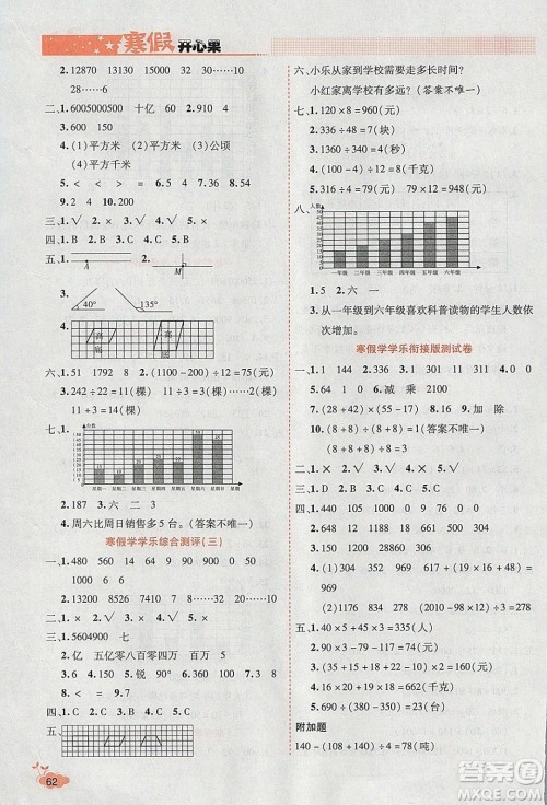 2020年全能测控寒假开心果四年级数学RJ人教版参考答案