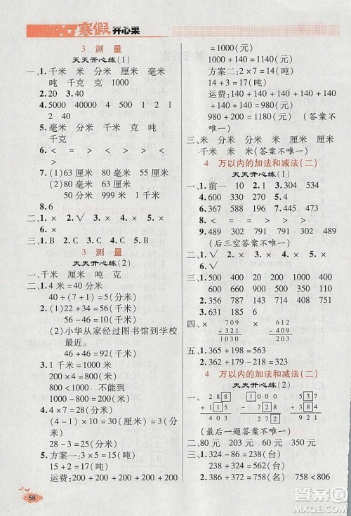 2020年全能测控寒假开心果三年级数学RJ人教版参考答案