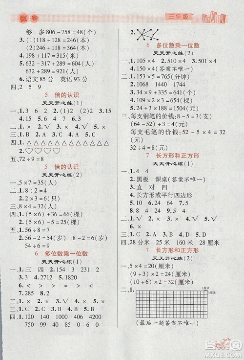 2020年全能测控寒假开心果三年级数学RJ人教版参考答案