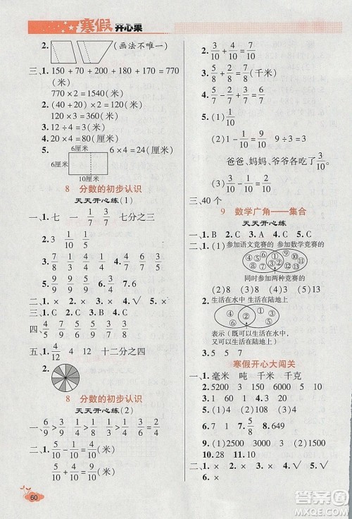 2020年全能测控寒假开心果三年级数学RJ人教版参考答案