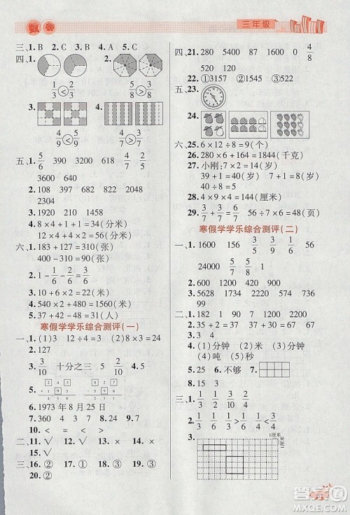 2020年全能测控寒假开心果三年级数学RJ人教版参考答案