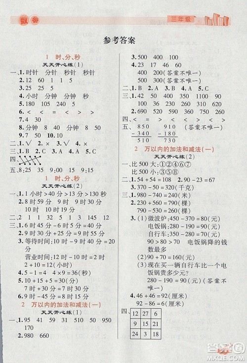 2020年全能测控寒假开心果三年级数学RJ人教版参考答案 2020年全能测控寒假开心果三年级数学RJ人教版参考答案