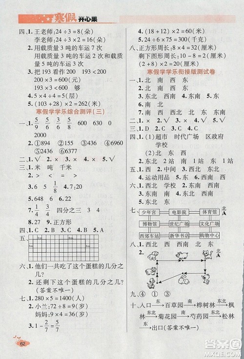 2020年全能测控寒假开心果三年级数学RJ人教版参考答案