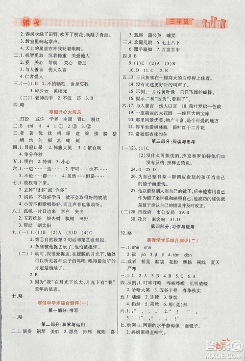 2020年全能测控寒假开心果三年级语文RJ部编人教版参考答案