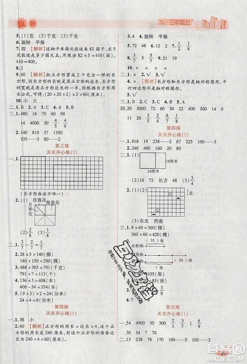 2020年全能测控寒假开心果三年级数学SJ苏教版参考答案