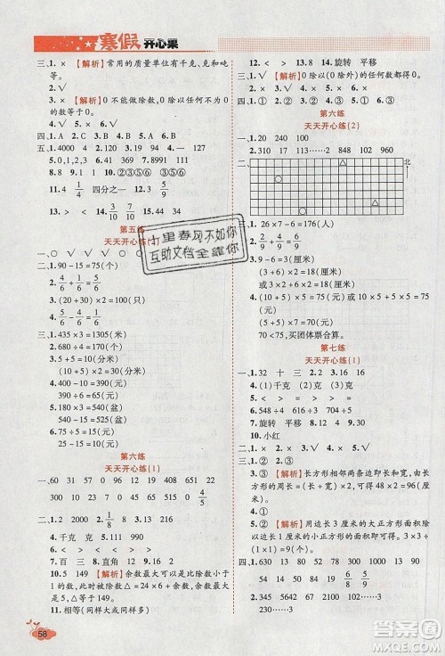 2020年全能测控寒假开心果三年级数学SJ苏教版参考答案