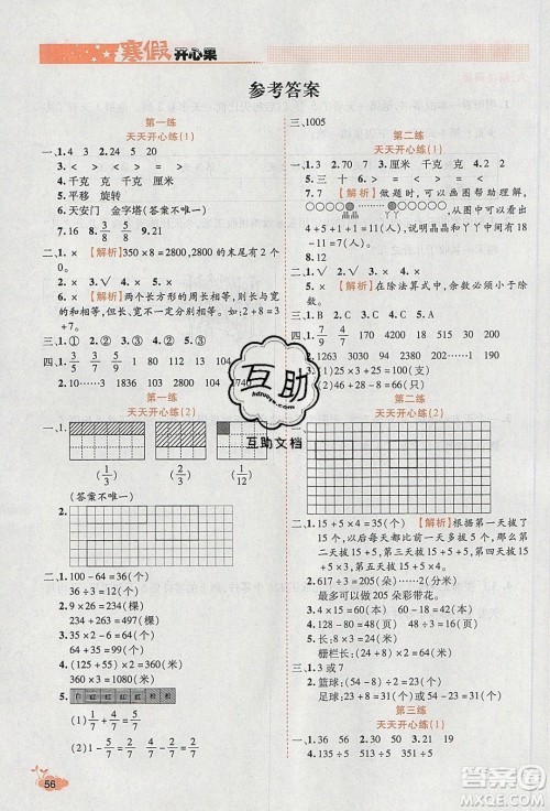 2020年全能测控寒假开心果三年级数学SJ苏教版参考答案