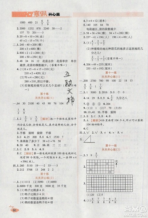 2020年全能测控寒假开心果三年级数学SJ苏教版参考答案