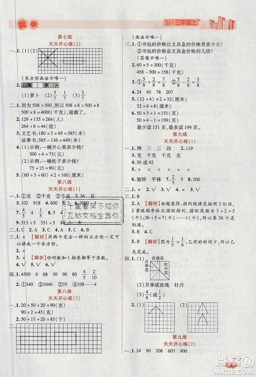 2020年全能测控寒假开心果三年级数学SJ苏教版参考答案