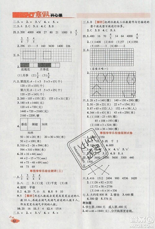 2020年全能测控寒假开心果三年级数学SJ苏教版参考答案