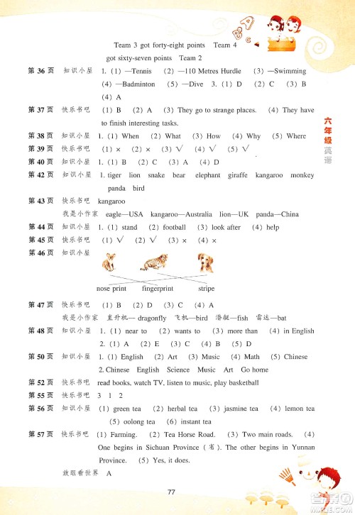 辽海出版社2020新课程寒假BOOK六年级英语答案 辽海出版社2020新课程寒假BOOK六年级英语答案
