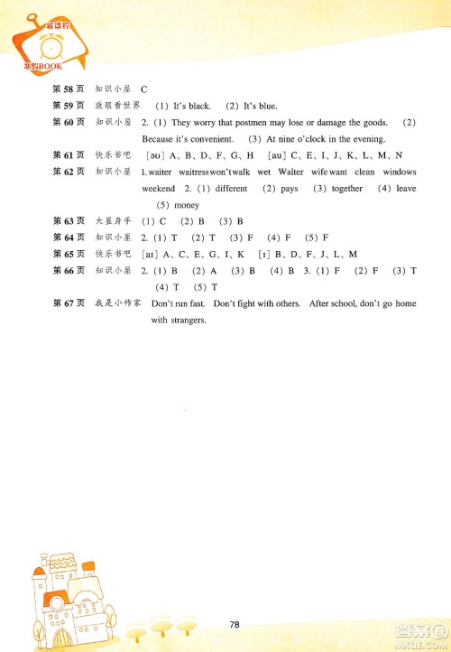 辽海出版社2020新课程寒假BOOK六年级英语答案