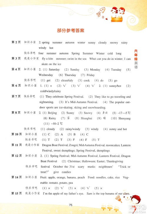 辽海出版社2020新课程寒假BOOK六年级英语答案