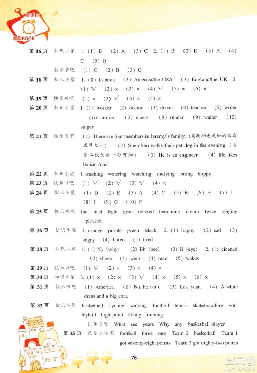 辽海出版社2020新课程寒假BOOK六年级英语答案 辽海出版社2020新课程寒假BOOK六年级英语答案