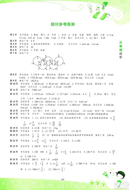 辽海出版社2020新课程寒假BOOK六年级数学答案