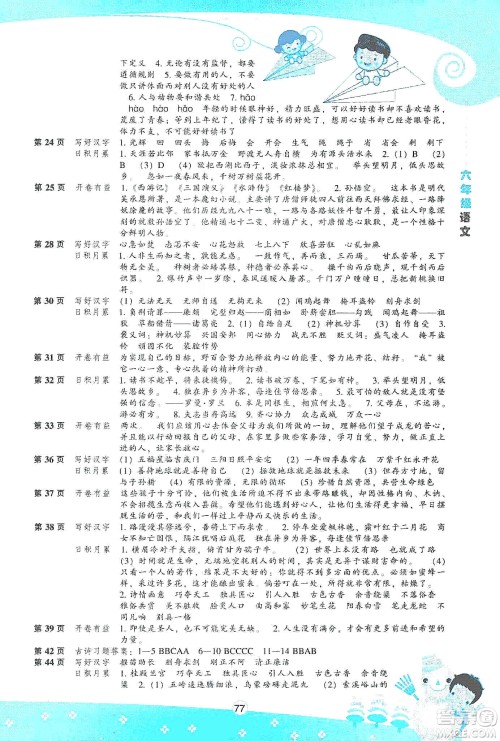 辽海出版社2020新课程寒假BOOK六年级语文答案