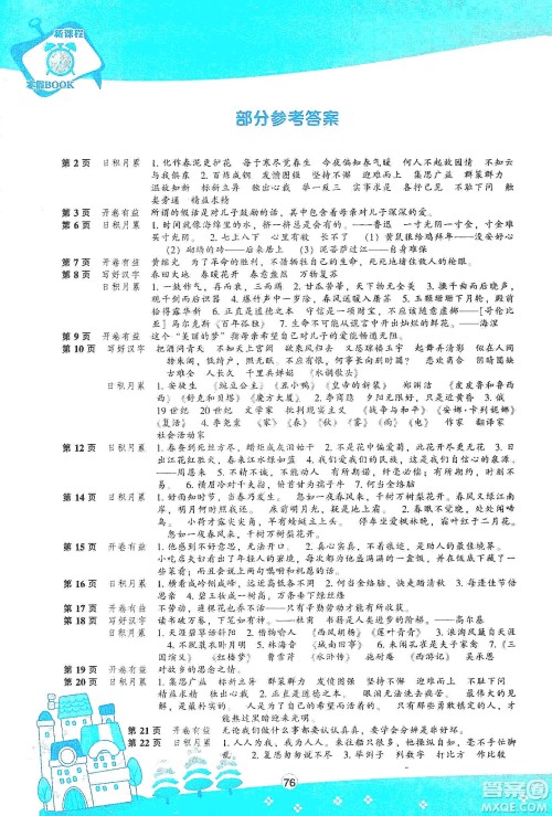 辽海出版社2020新课程寒假BOOK六年级语文答案