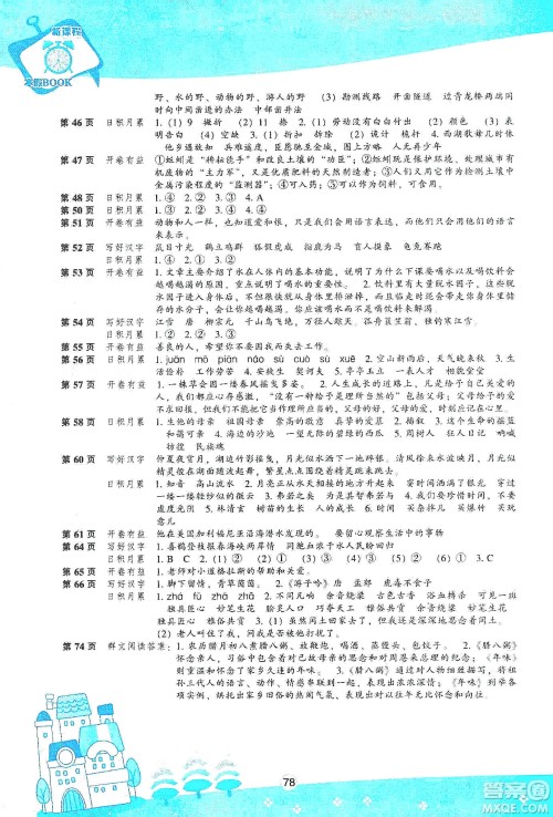 辽海出版社2020新课程寒假BOOK六年级语文答案