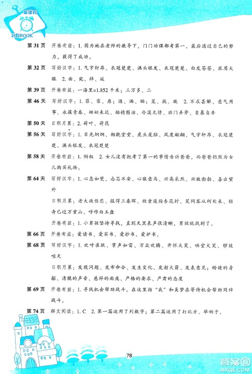 辽海出版社2020新课程寒假BOOK五年级语文答案