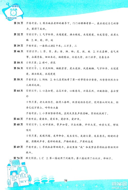 辽海出版社2020新课程寒假BOOK五年级语文答案