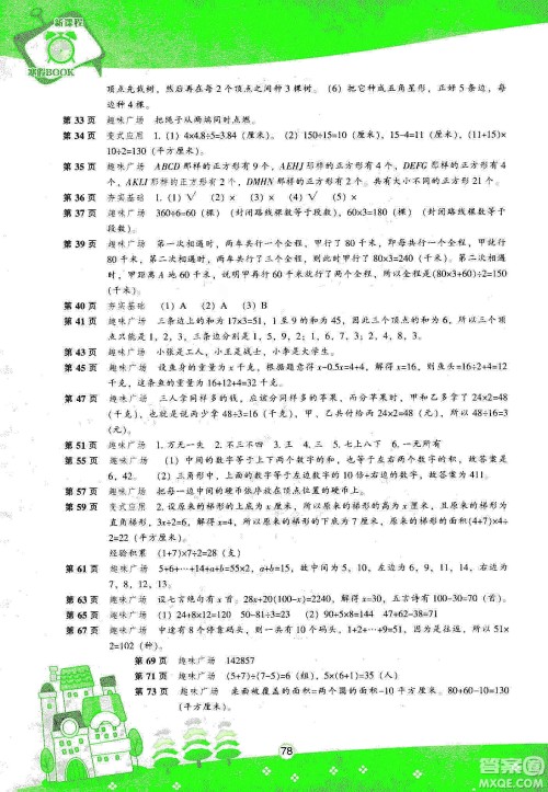 辽海出版社2020新课程寒假BOOK五年级数学答案