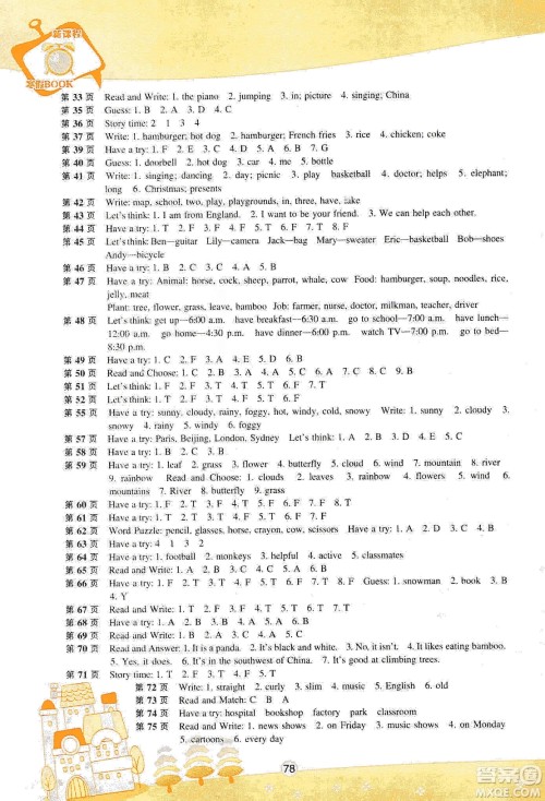 辽海出版社2020新课程寒假BOOK五年级英语答案