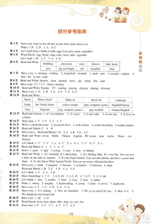 辽海出版社2020新课程寒假BOOK五年级英语答案