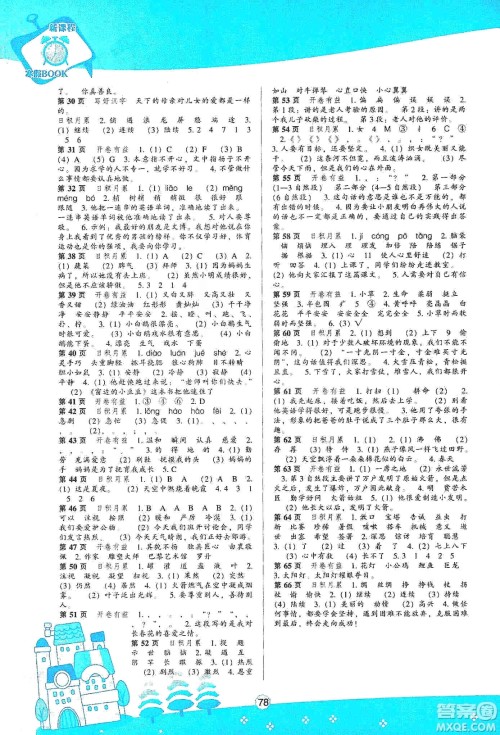 辽海出版社2020新课程寒假BOOK四年级语文答案