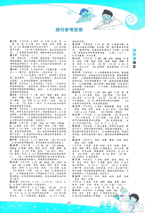 辽海出版社2020新课程寒假BOOK四年级语文答案