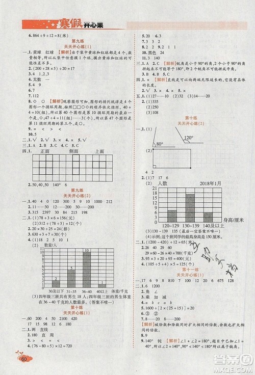 2020年全能测控寒假开心果四年级数学SJ苏教版参考答案 2020年全能测控寒假开心果四年级数学SJ苏教版参考答案