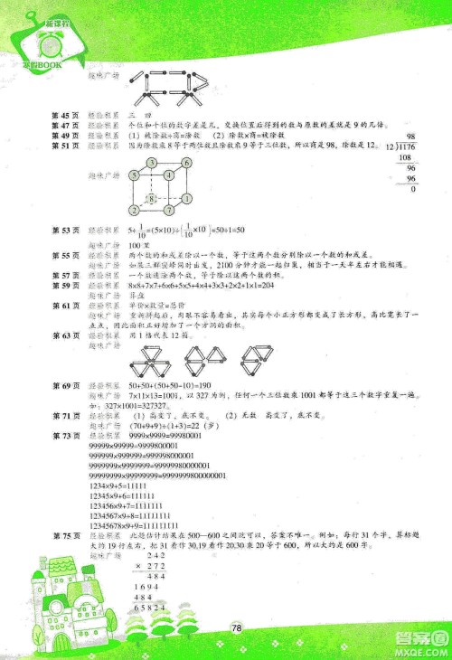 辽海出版社2020新课程寒假BOOK四年级数学答案