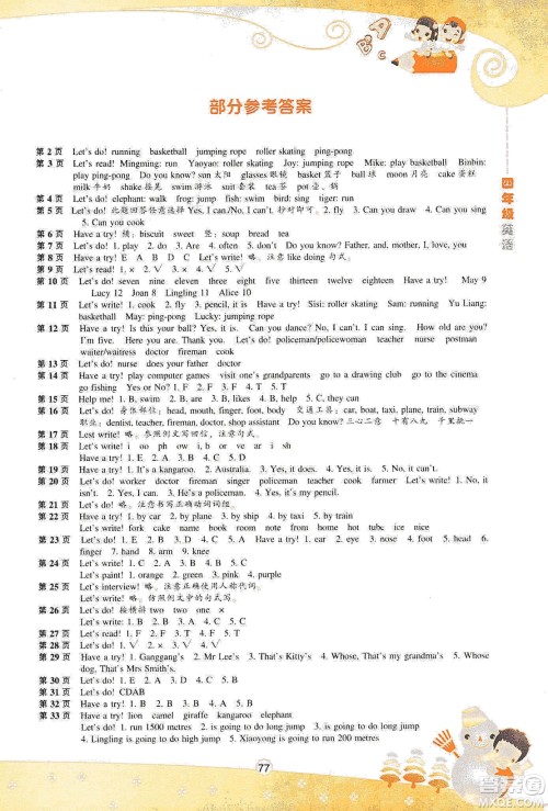 辽海出版社2021新课程寒假BOOK四年级英语通用版答案