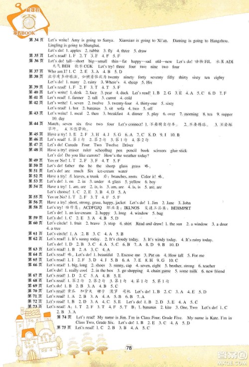 辽海出版社2021新课程寒假BOOK四年级英语通用版答案