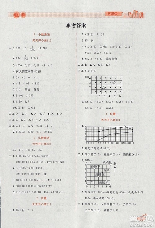 2020年全能测控寒假开心果五年级数学RJ人教版参考答案