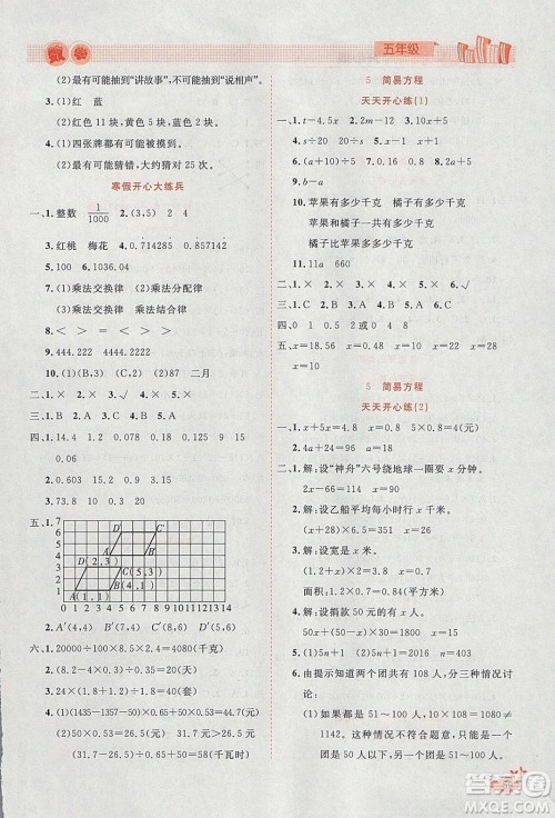2020年全能测控寒假开心果五年级数学RJ人教版参考答案 2020年全能测控寒假开心果五年级数学RJ人教版参考答案