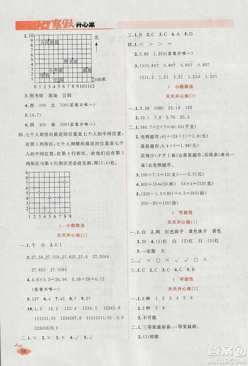 2020年全能测控寒假开心果五年级数学RJ人教版参考答案