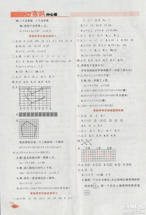 2020年全能测控寒假开心果五年级数学RJ人教版参考答案