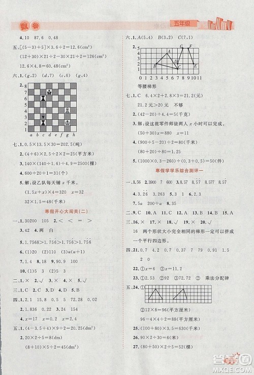 2020年全能测控寒假开心果五年级数学RJ人教版参考答案