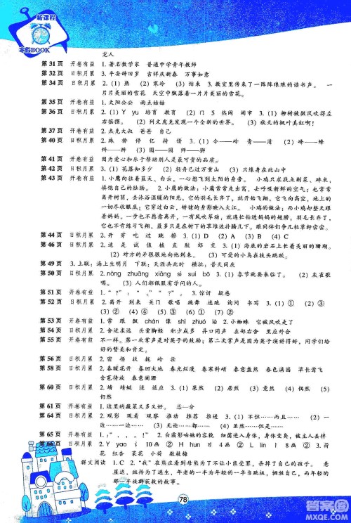 辽海出版社2020新课程寒假BOOK三年级语文答案