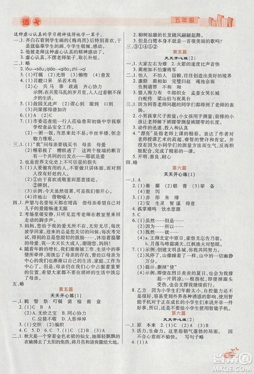 2020年全能测控寒假开心果五年级语文RJ部编人教版参考答案